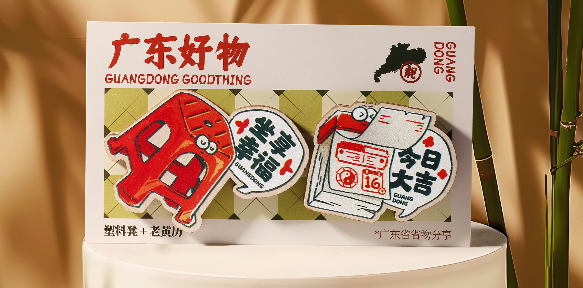 冰箱贴