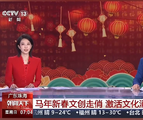 亮相央视！从珠海地标到岭南烟火，一点一物凭实力“出圈